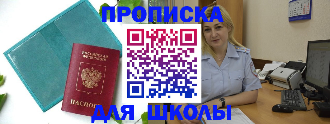 регистрация для дет. сада в Нерчинске