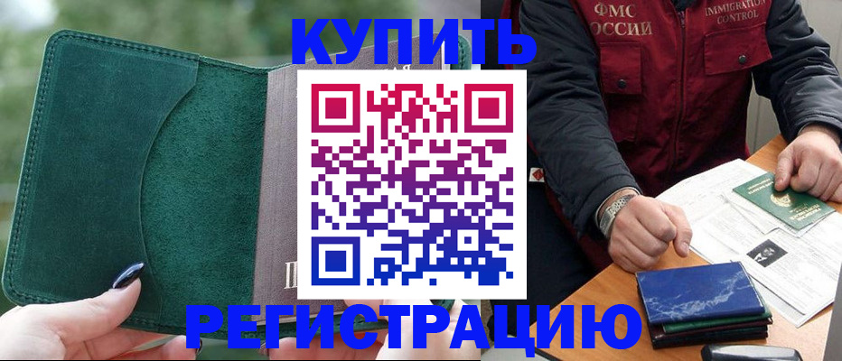 временная регистрация поиск в Нерчинске
