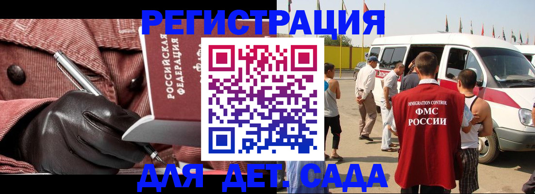 временная регистрация для школы в Нерчинске