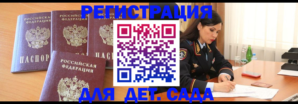 прописка 2025 в Нерчинске