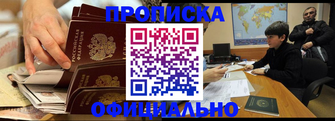 прописка для военкомата в Нерчинске