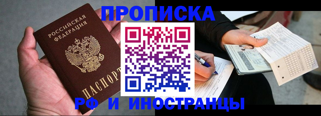 временная регистрация для школы в Нерчинске